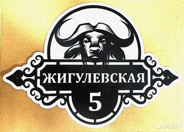 Адресные таблички