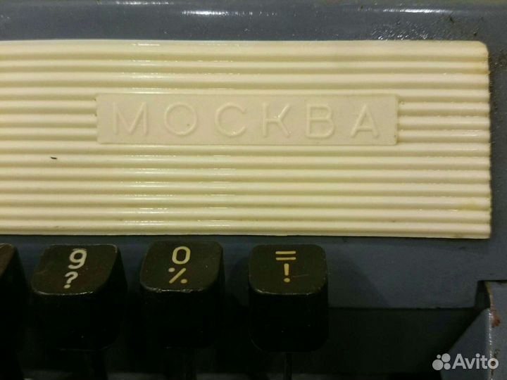 Печатная машинка Москва ретро СССР