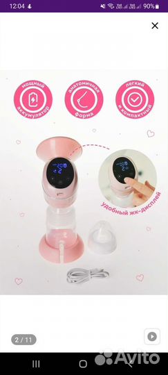 Молокоотсос электрический