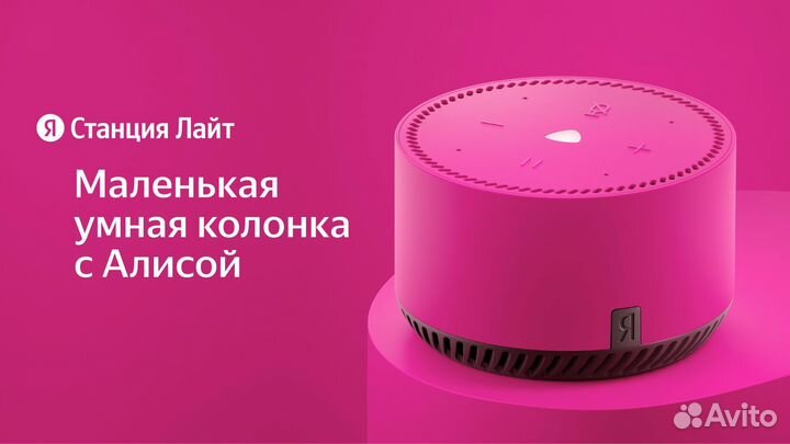 Яндекс станция lite