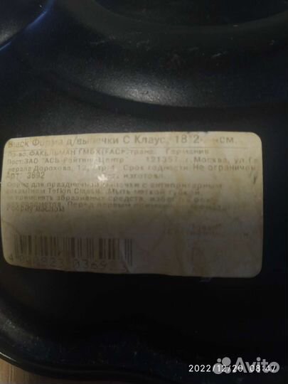 Форма для выпечки