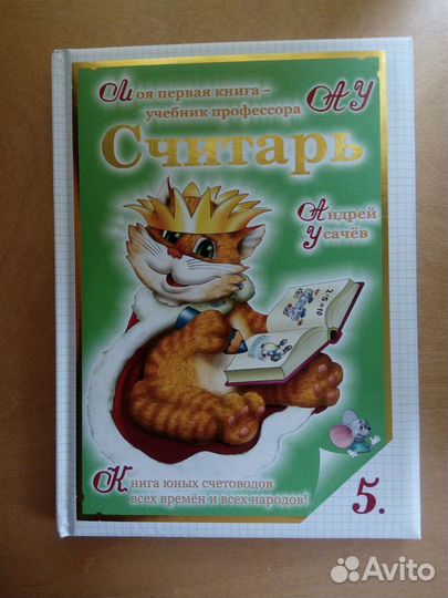 Считарь, книга для детей, новая