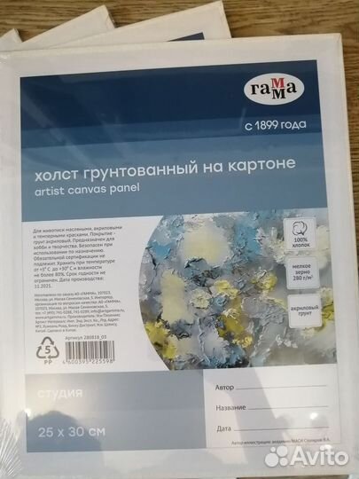 Холст грунтованный гамма