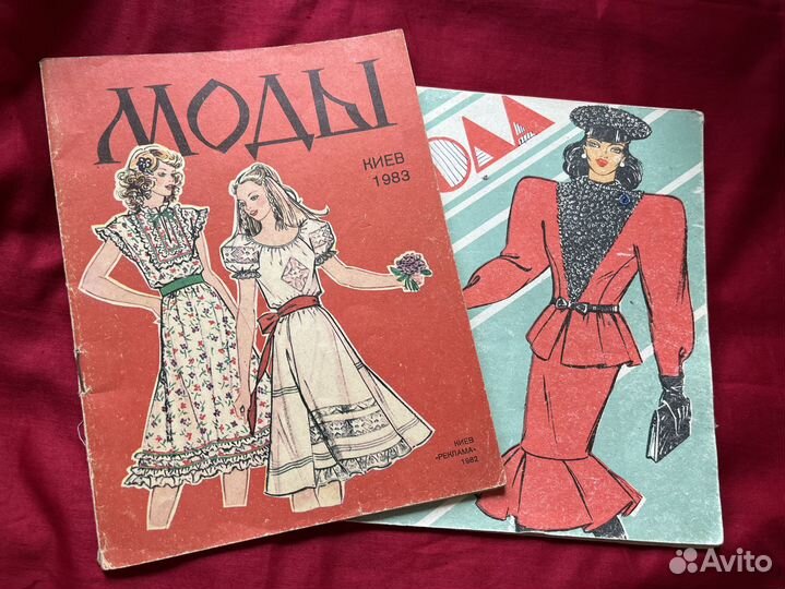 Журналы мод СССР
