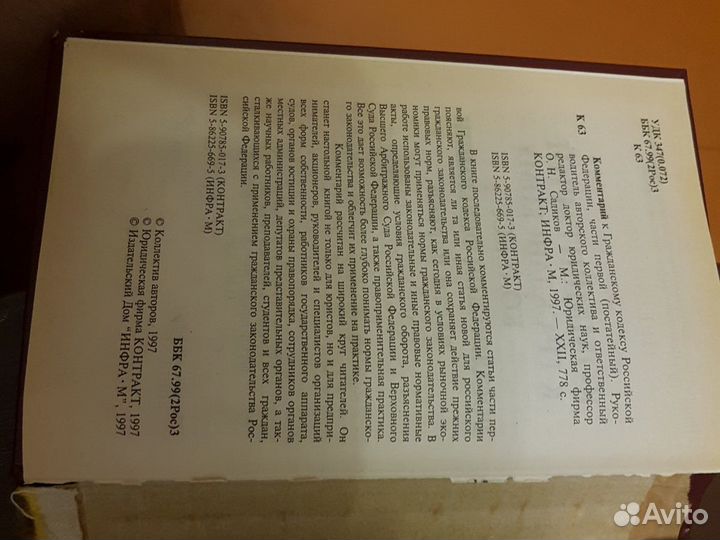 Комментарии к Гражданскому кодексу Российской Феде