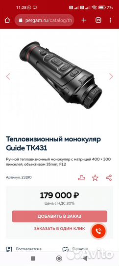 Тепловизор