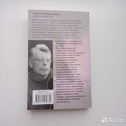 Книга Стивена Кинга 