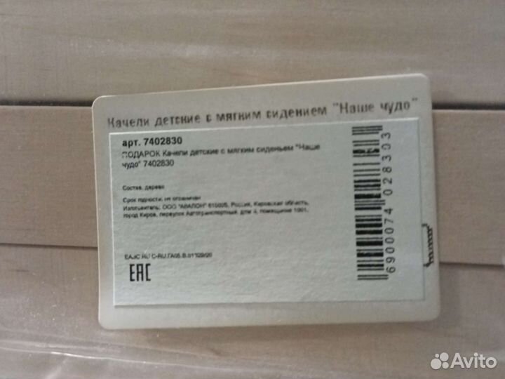 Качели детские подвесные