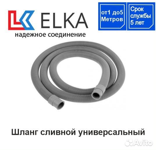 Шланги сливные и заливные, подводка для воды