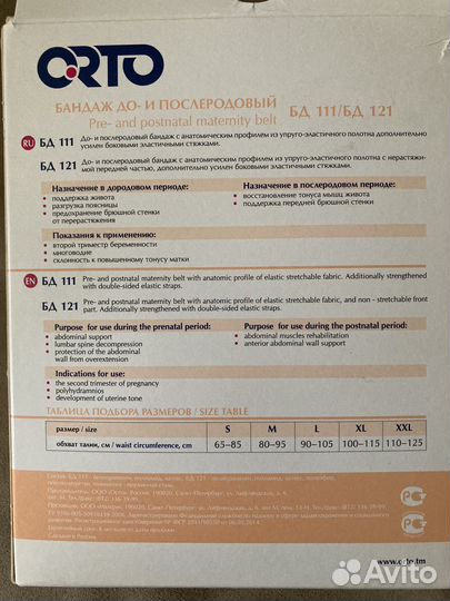 Бандаж для беременных