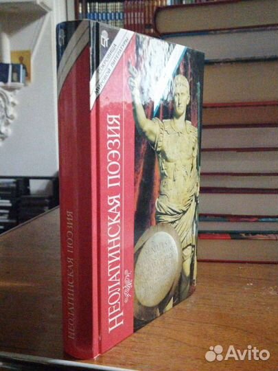 Неолатинская Поэзия.изд-во