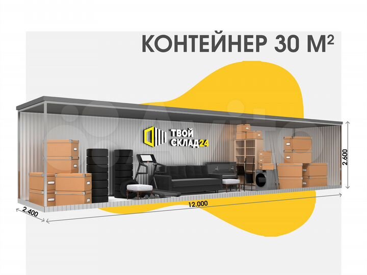 Аренда склада под хранение вещей, 30 м²