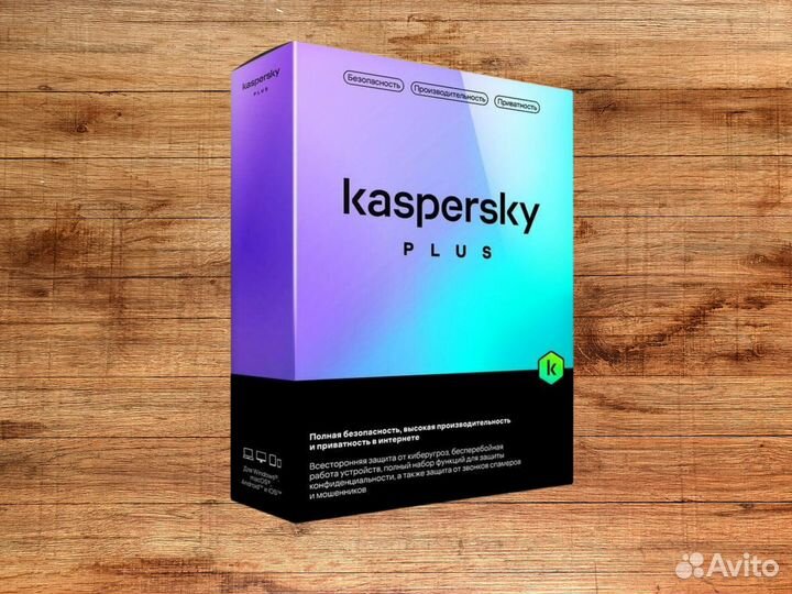 Ключ Касперский плюс/стандарт/ктс/кис