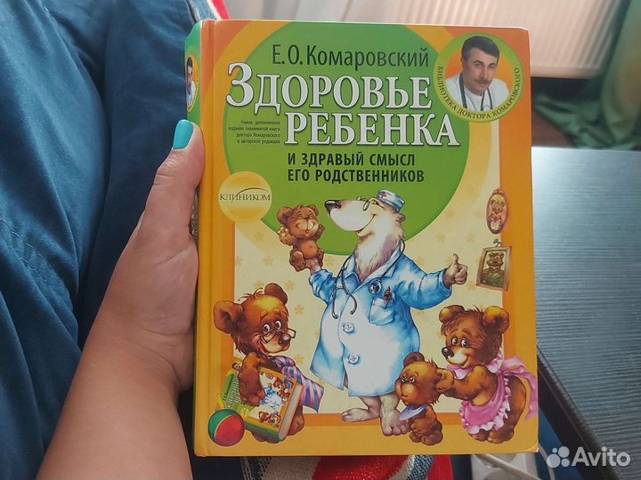 Комаровский Здоровье ребенка