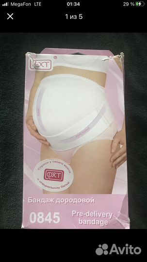 Бандаж для беременных