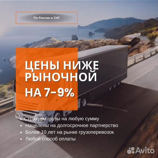 Грузоперевозки, переезды, межгород от 300 км