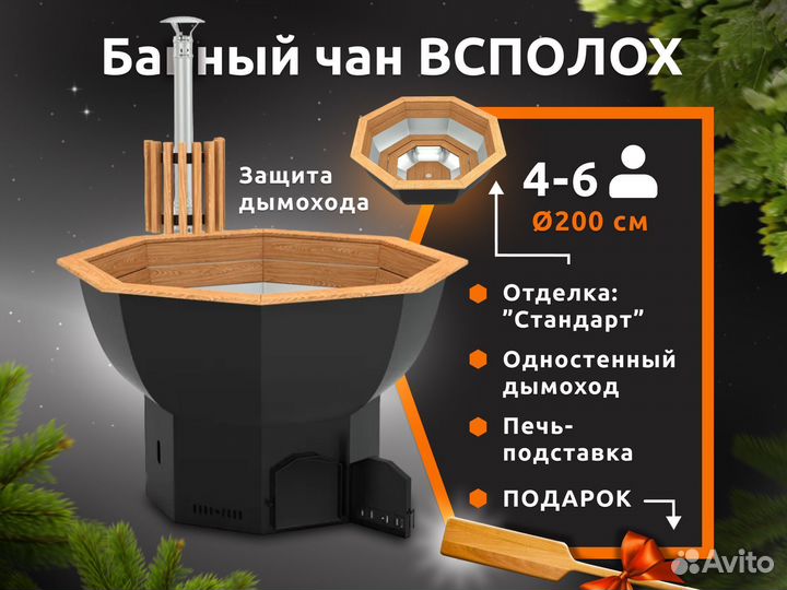 Чан банный на дровах 4-6 чел 200см Печь-подставка