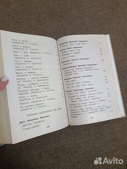 Новейшая хрестоматия по литературе 1 класс