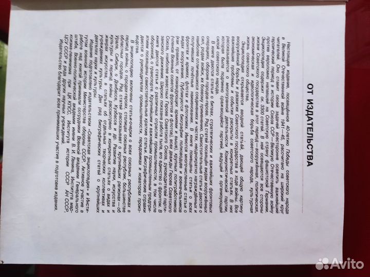 Энциклопедия