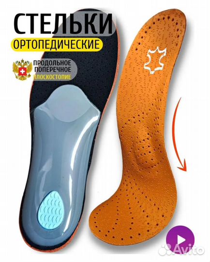 Стельки ортопедические с каркасом