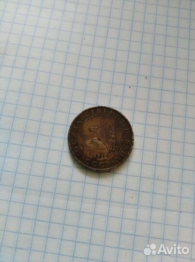 Монета СССР