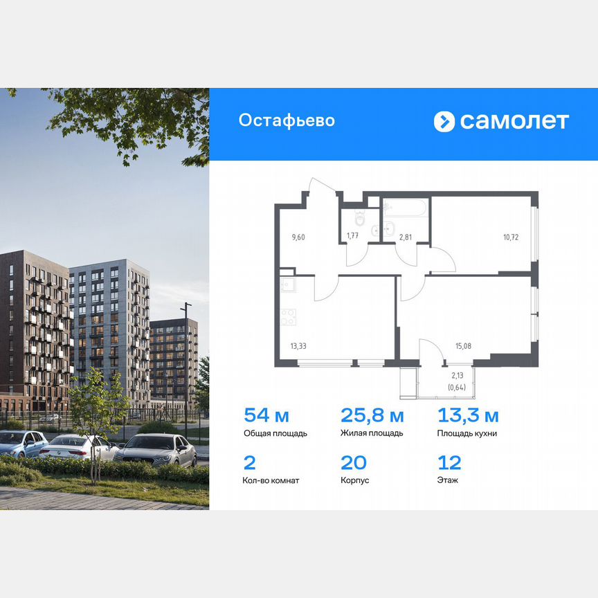 2-к. квартира, 54 м², 12/14 эт.