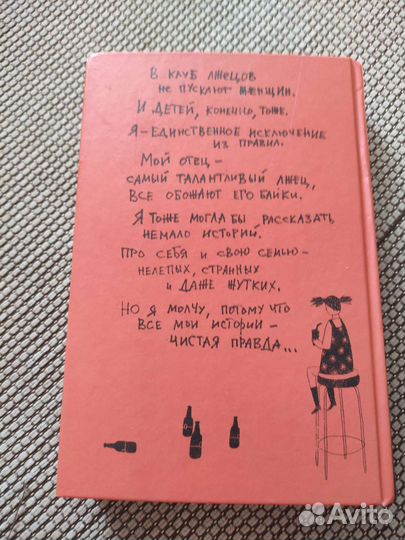 Мэри Карр Клуб лжецов