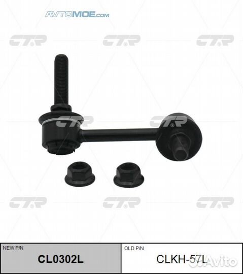 Стойка стабилизатора задняя левая CL0302L CTR