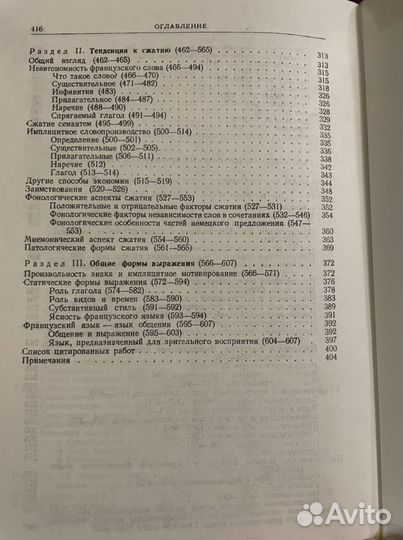 Общая лингвистика и вопросы французского языка