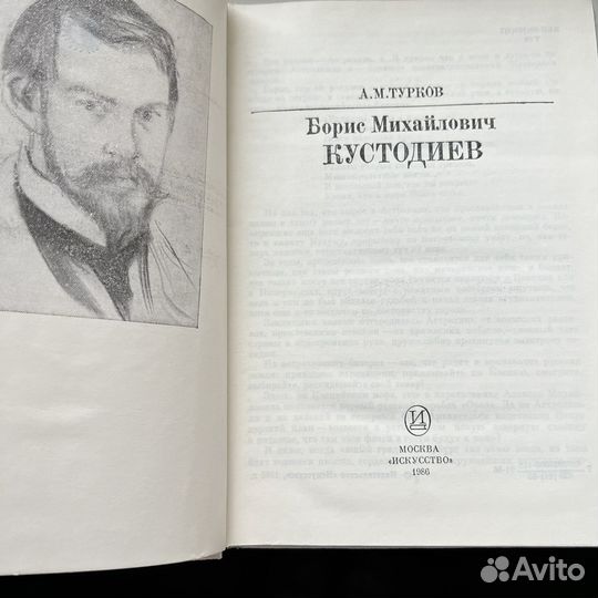 Кустодиев биография от Турков