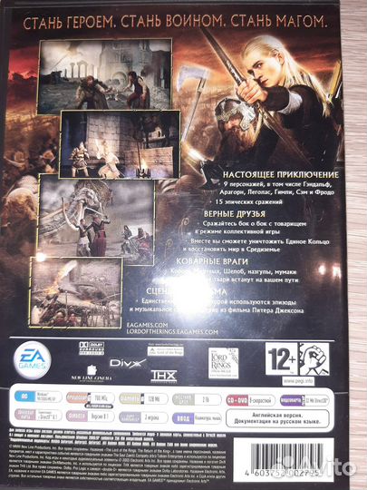 Властелин колец игра