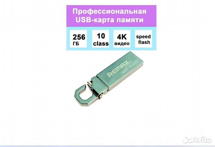 USB Флеш-накопитель 256 гб high speed flash ultra