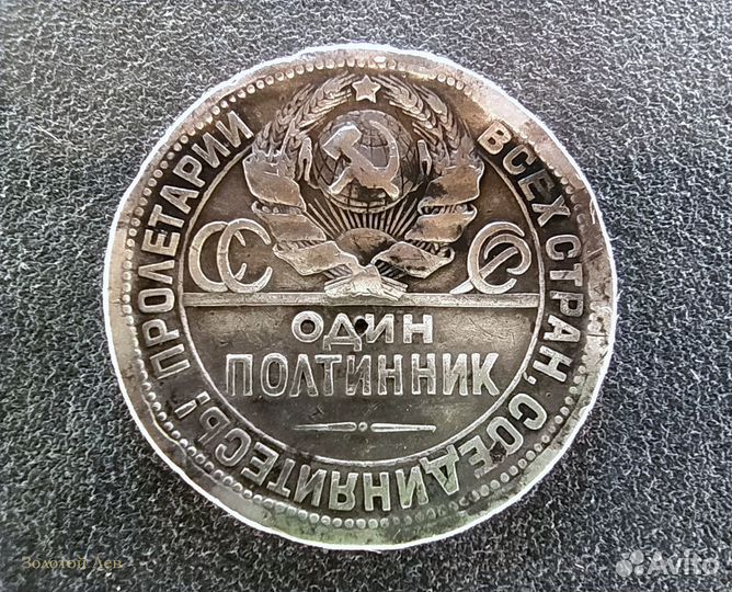 Один полтинник серебро 1925 г