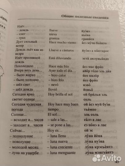 Словарь, разговорник и грамматика Испанского языка