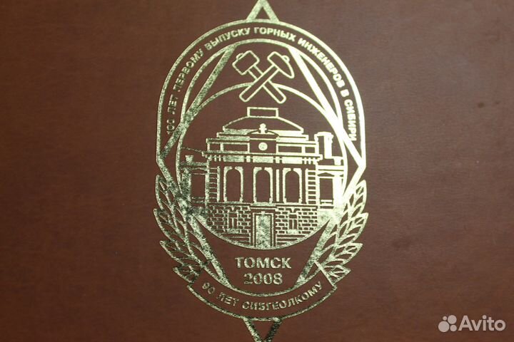 Книга геологические хроники длиной 100 лет Томск