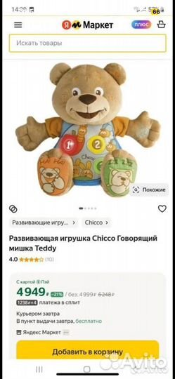 Говорящий мишка Chicco