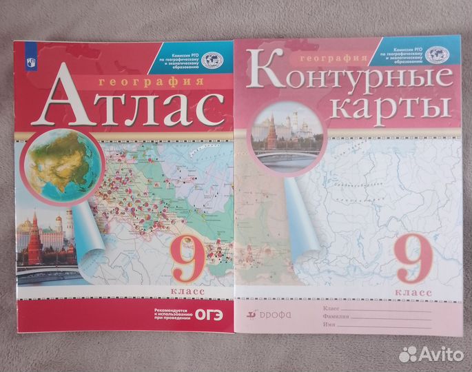 Атлас 9 класс