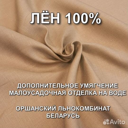 Ткань Лен 100%, 