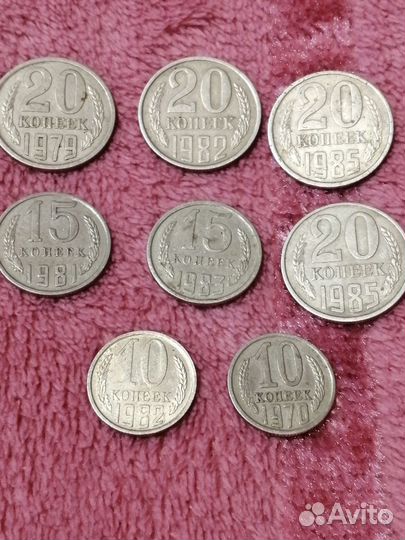Монеты СССР 20 15 10 копеек