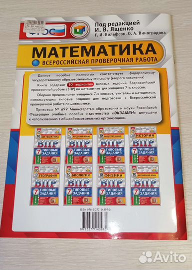 Вар по математике 7 класс