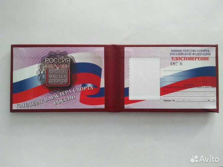 Удостоверение кмс