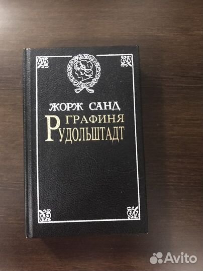 Жорж санд консуэло