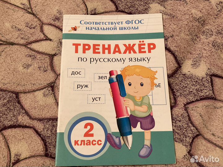 Рабочая тетрадь 2 класс