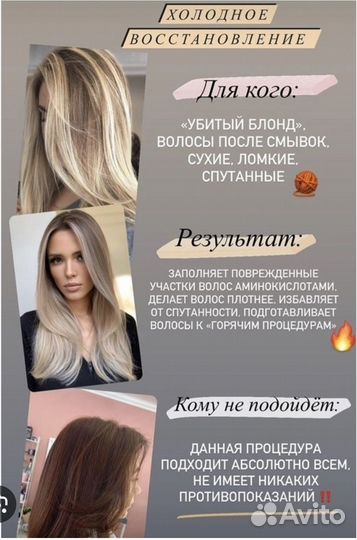 Холодное восстановление волос