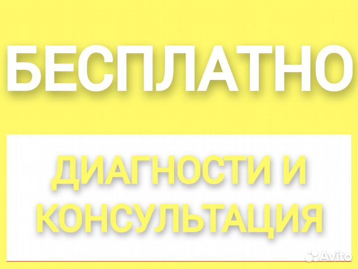 Ремонт холодильников Ремонт стиральных машин 1 час