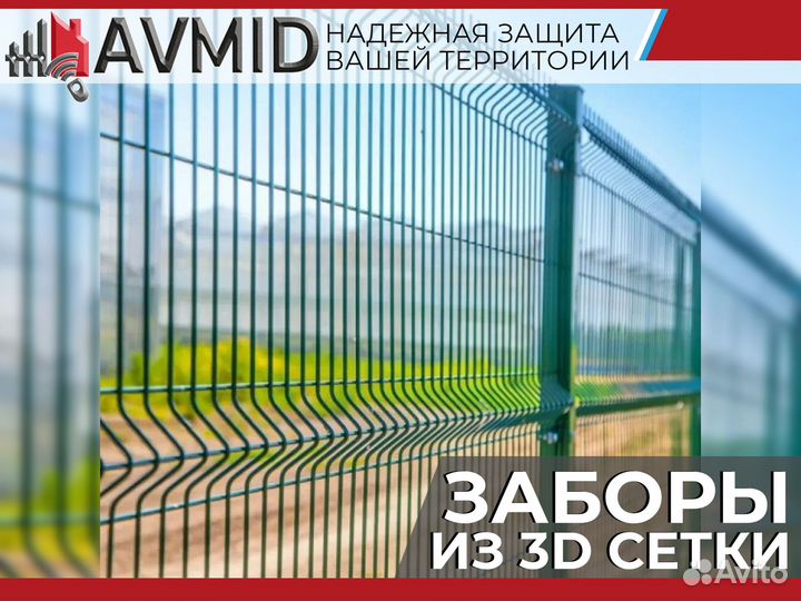 Забор сетка 3D