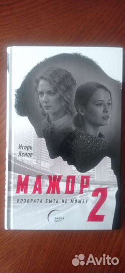 Книга Мажор