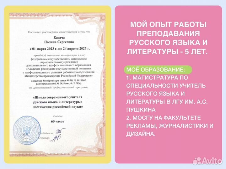 Репетитор по русскому языку и литературе