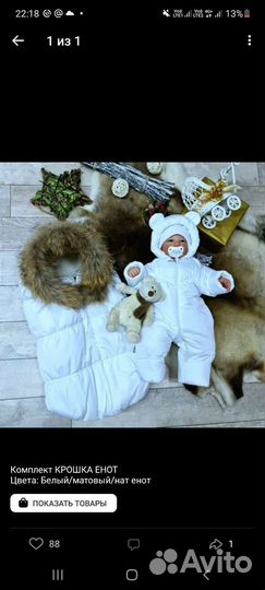 Конверт и комбинезон