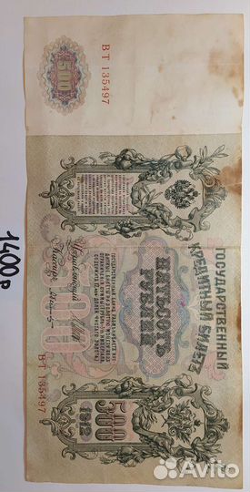 Царские деньги, разные номиналы